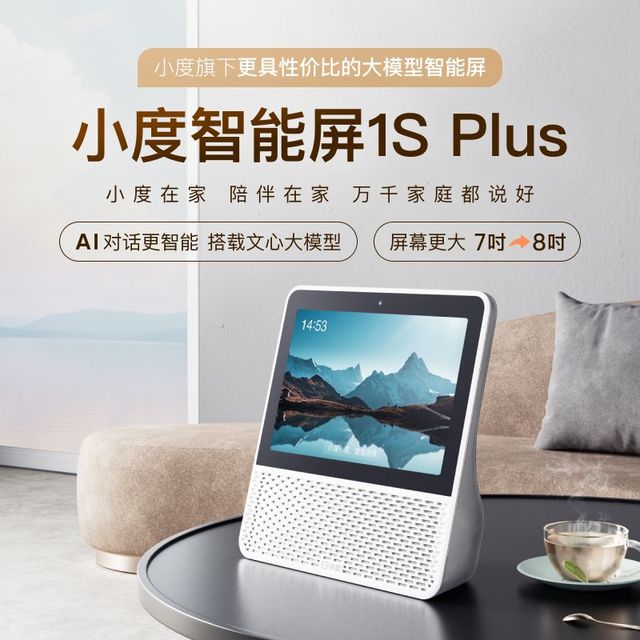 小度 AI智能屏1S Plus百度大模型赋能蓝牙音箱视频通话语音控制