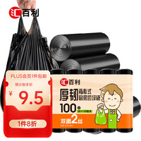 汇百利 背心垃圾袋黑色50cm*60cm*100只单面1丝加厚家用厨房大号塑料袋