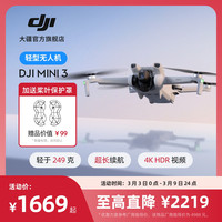 大疆 Mini 3 优选迷你航拍机 智能高清拍摄无人机