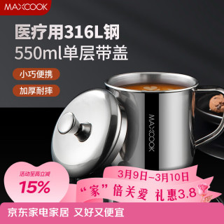 美厨 316L不锈钢杯子带盖 550ml MCB9705