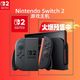 任天堂 Switch2游戏主机新加坡版NS2掌机新款二代单机版便携体感家用游戏机（可淘金币）