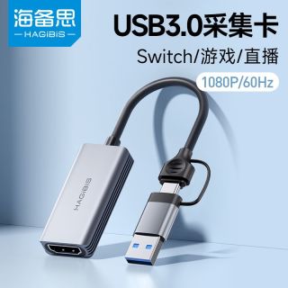 百亿补贴：海备思 usb采集卡switch2转HDMI视频ns2器ms2130笔记本USB电脑hub