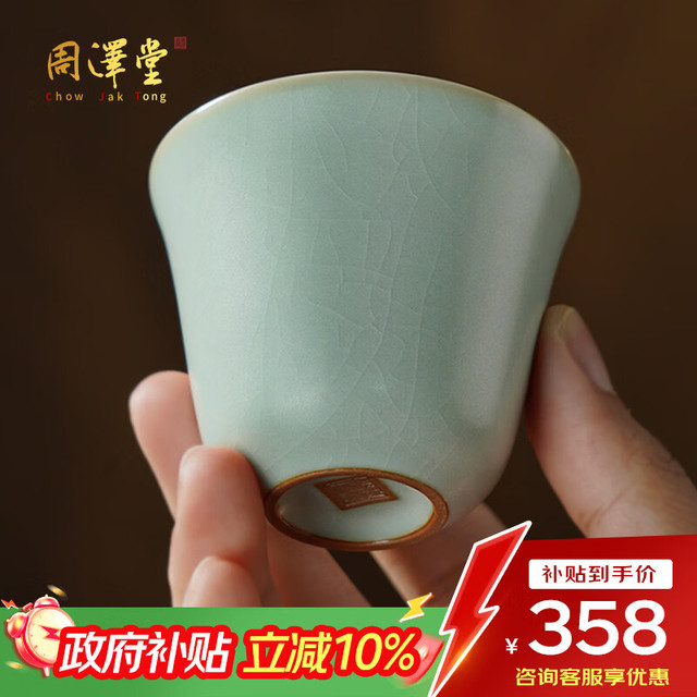 周泽堂 天青汝窑 花香杯 78ml 景德镇