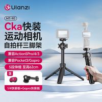  Ulanzi/优篮子 快装 三脚架 快装 手持自拍杆