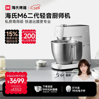 海氏 M6Pro二代厨师机和面机家用商用大容量全自动搅面机奶油揉面机打蛋器 M6二代 7L