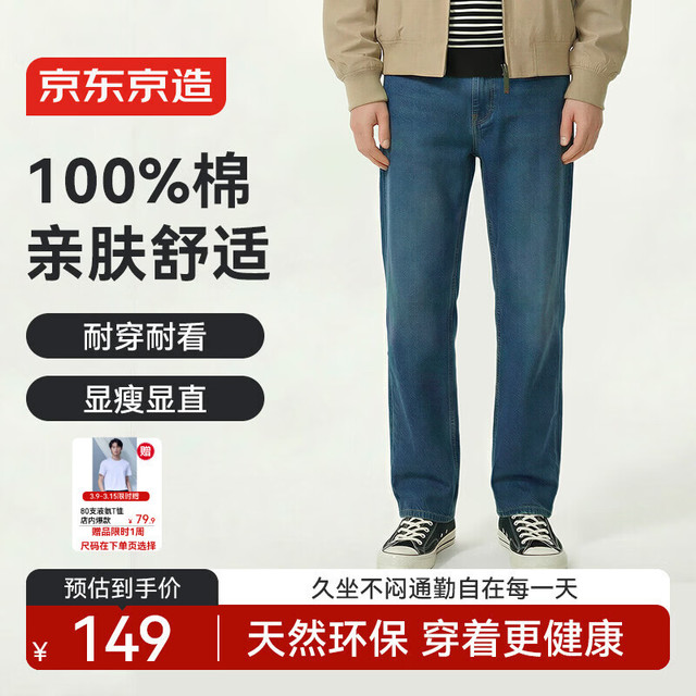 京东京造 牛仔裤男纯棉26年春季新款休闲长裤男士透气裤子男 复古中蓝 33