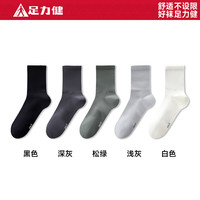 足力健 男士运动抗菌中筒袜 5双 均码