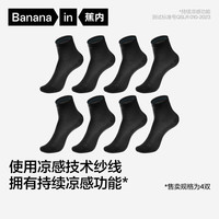 移动端、京东百亿补贴：蕉内 凉皮332C男士袜子冰丝网眼透气10A抗菌防臭春夏季船袜短筒袜4双装