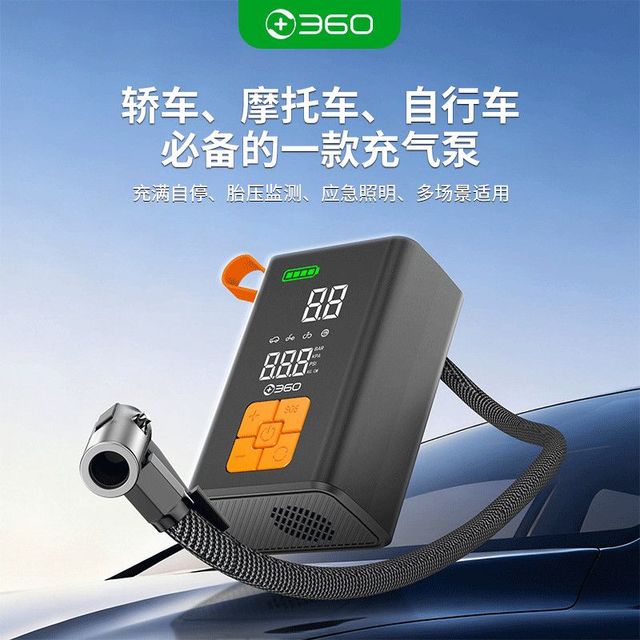 今日必买：360 车载充气泵 无线有线 便携大功率