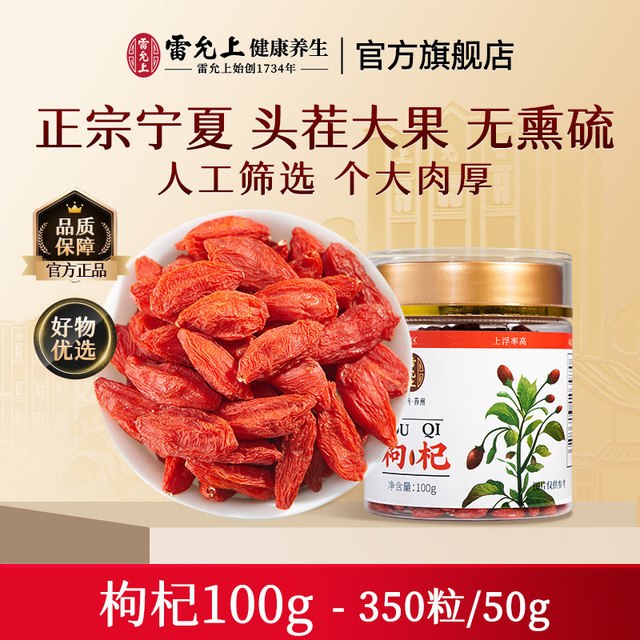 88VIP：雷允上 正宗宁夏枸杞子特产枸杞茶泡水红枸杞大颗粒茶男肾非黑100g