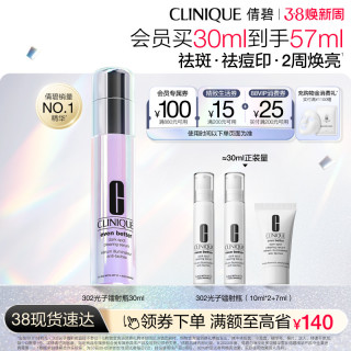 倩碧 302光子镭射瓶 美白淡斑抗糖淡痘印提亮敏感肌