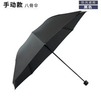 箱居 全自动雨伞 8股手动伞 加固加厚抗风大号防晒遮阳伞 94.5cm