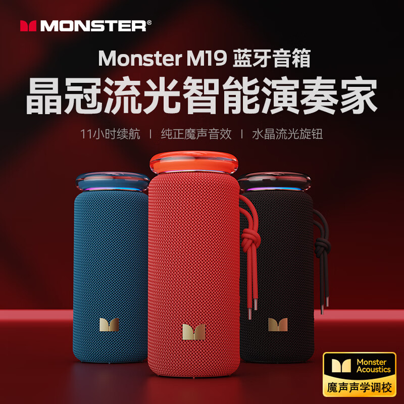  MONSTER/魔声 户外防水 蓝牙音响