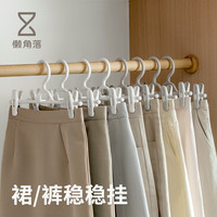 懒角落 晾衣架裤架裤夹子无痕防滑伸缩可叠加挂裤子宿舍收纳内衣裙夹5个