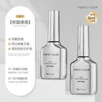 Perfect color 甲油胶底胶封层套装建构加固钢化镀晶磨砂封层晕染美甲专用功能胶