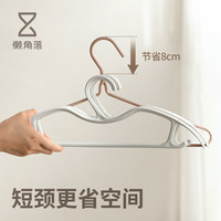 懒角落 无痕短颈衣架 衣架 10个装 防滑省空间