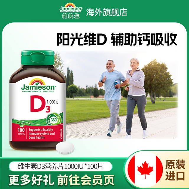 Jamieson 高含量维生素D3 100片