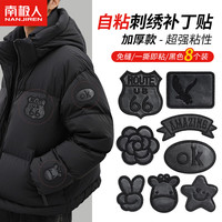 南极人 羽绒服布贴 8个装 可水洗自粘修补贴