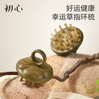 初心 绿檀羊角插齿按摩梳指环梳家用经络梳38节礼物生日送女生礼物 幸运草指环梳-21钉