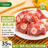 移动端、京东百亿补贴：七环牧场 土猪 肉棒骨 猪筒骨 熬汤 大骨头 排骨 猪棒骨 猪肉生鲜食材煲汤 带肉猪棒骨 净重5斤