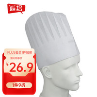 逅拾 一次性无纺布加厚中圆厨师帽20顶/包23cm*29cm酒店餐厅厨房工作帽