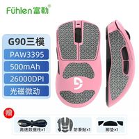 富勒 G90 光磁微动 游戏鼠标