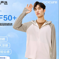 网易严选 多波段冰丝防晒衣 UPF50+