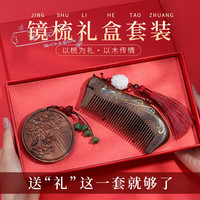 缔晶 梳子檀木梳礼盒镜子套装三八节女神礼物妇女节生日女生礼品 金丝檀木-镜梳两件套