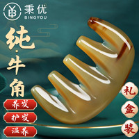 秉优 纯牛角梳子礼盒 天然头疗头部经络梳宽齿按摩梳子三八节生日礼物