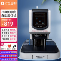 汇金机电 凭证装订机财务会计打孔装订机60mm自动档案铆管热熔装订机600页文件打孔器装订神器汇金HJ-M60