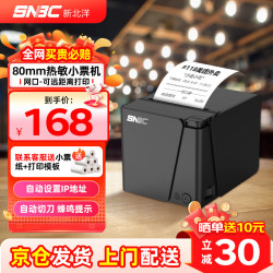 新北洋 RP80 80mm热敏小票打印机 网口 餐饮后厨房外卖超市前台收银票据网线打印机