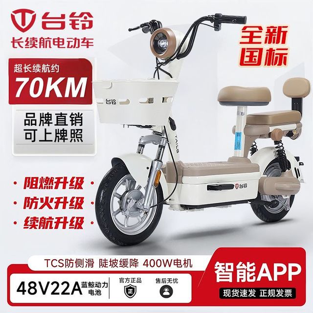 台铃 大果粒 新新国标 电动电瓶自行车 48V22A 蓝鲸动力 长续航 成人代步