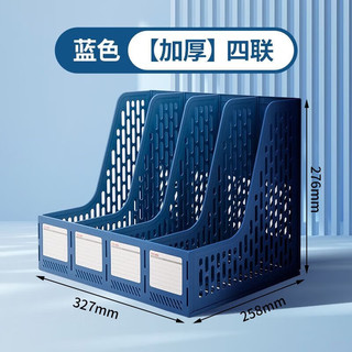  deli/得力 加厚 文件架 蓝色-四联（不带笔筒）