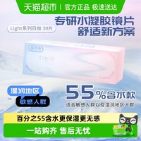 移动端：拉拜诗 light系列日抛盒30片装隐形眼镜55%含水