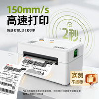 新北洋 BTP-L530快递面单打印机热敏标签电商一联单80mm