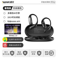 南卡 Wing开放式蓝牙耳机AI翻译不入耳挂耳式耳机