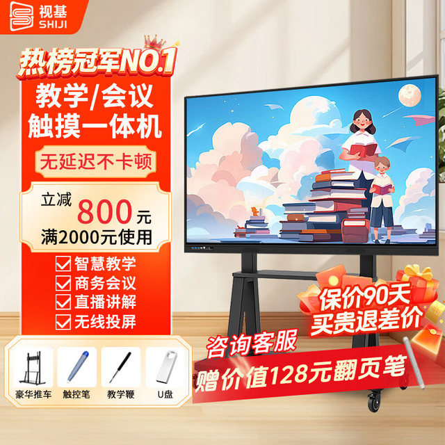 视基 教学一体机白板会议平板一体机培训教育多媒体触屏4K超清智慧屏电子白板触摸一体机 75LED