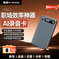 金正 智能AI录音笔会议记录神器128G卡片实时转写翻译 语音转文字纪要 磁吸随身便携办公设备 F10pro