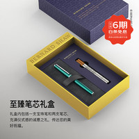 萧伯纳 星耀系列宝珠笔璀璨版至臻笔芯礼盒套装 璀璨松苔绿