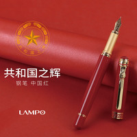 LAMPO 共和国之辉 国家会议签字笔商务礼盒装宝珠笔18K金笔高端钢笔