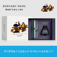 萧伯纳 星耀系列钢笔+12金句插画墨水礼盒套装高档礼物