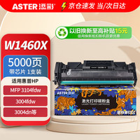 添彩 适用惠普3104fdw硒鼓w146a硒鼓 惠普W1460A墨粉盒hp laserjet 3104 fdn墨盒 带芯片