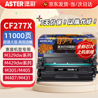 添彩 适用惠普m329dw硒鼓 77a cf277a m429dw/fdw m405d/dn m329dn m305d/dn m431f m407