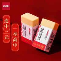 得力 橡皮擦 单块装