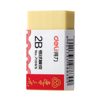 得力 橡皮擦 单块装  2B