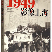 1949·影像上海