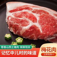  HANXIANG/憨香 无抗生素养殖 猪肉梅花肉+肋排 梅花2000g+肋排1000g