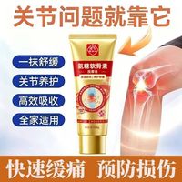  白云山 舒缓疼痛 氨糖外抹