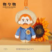  物兮物 美术馆文创 毛绒玩偶挂件 钥匙扣
