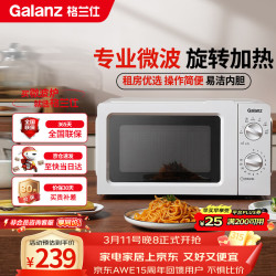 格兰仕 P70J17L-V1(W0) 微波炉 17L